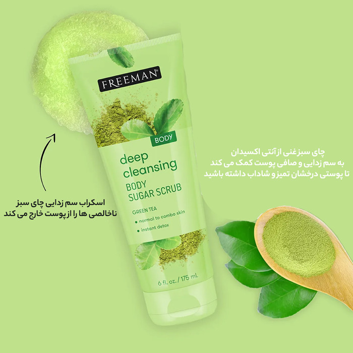 اسکراب سم زدایی بدن چای سبز فریمن 175میل