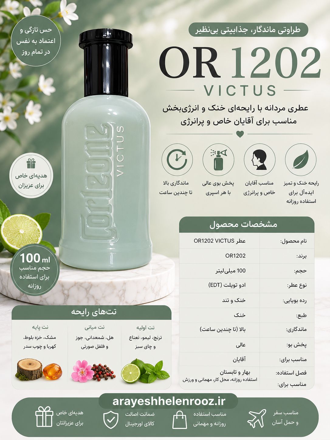عطر ادوپرفیوم مردانه کورلئونه مدل VICTUS حجم ۱۰۰ میلی لیتر