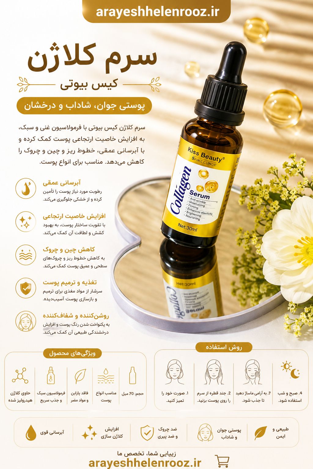 سرم ضد لک و کلاژن کیس بیوتی