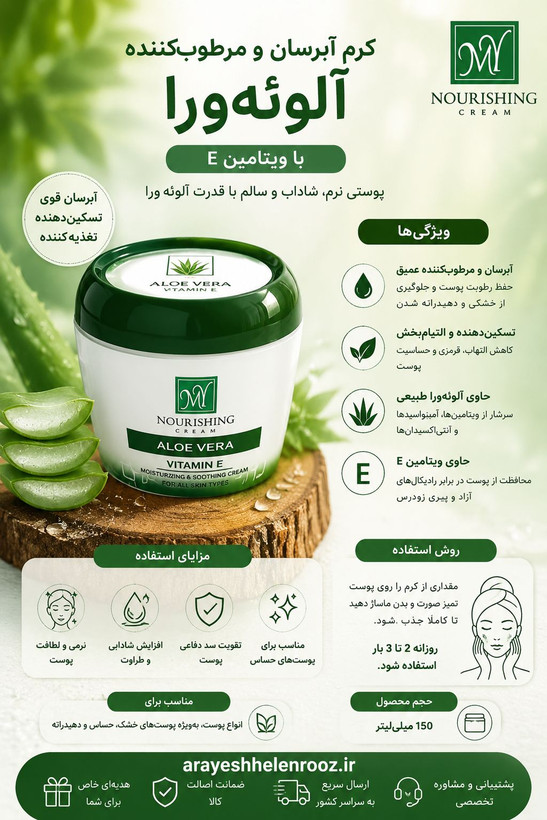 کرم مرطوب کننده کاسه ای آلوئه ورا مای 200 میلی لیتر