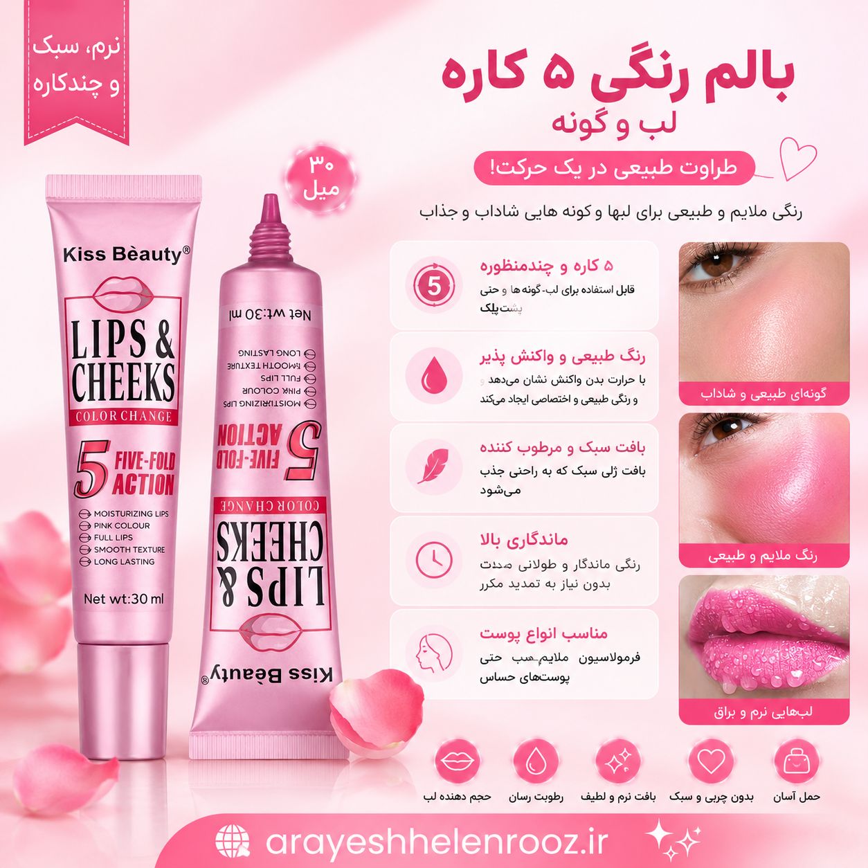 رژگونه جادویی کیس بیوتی