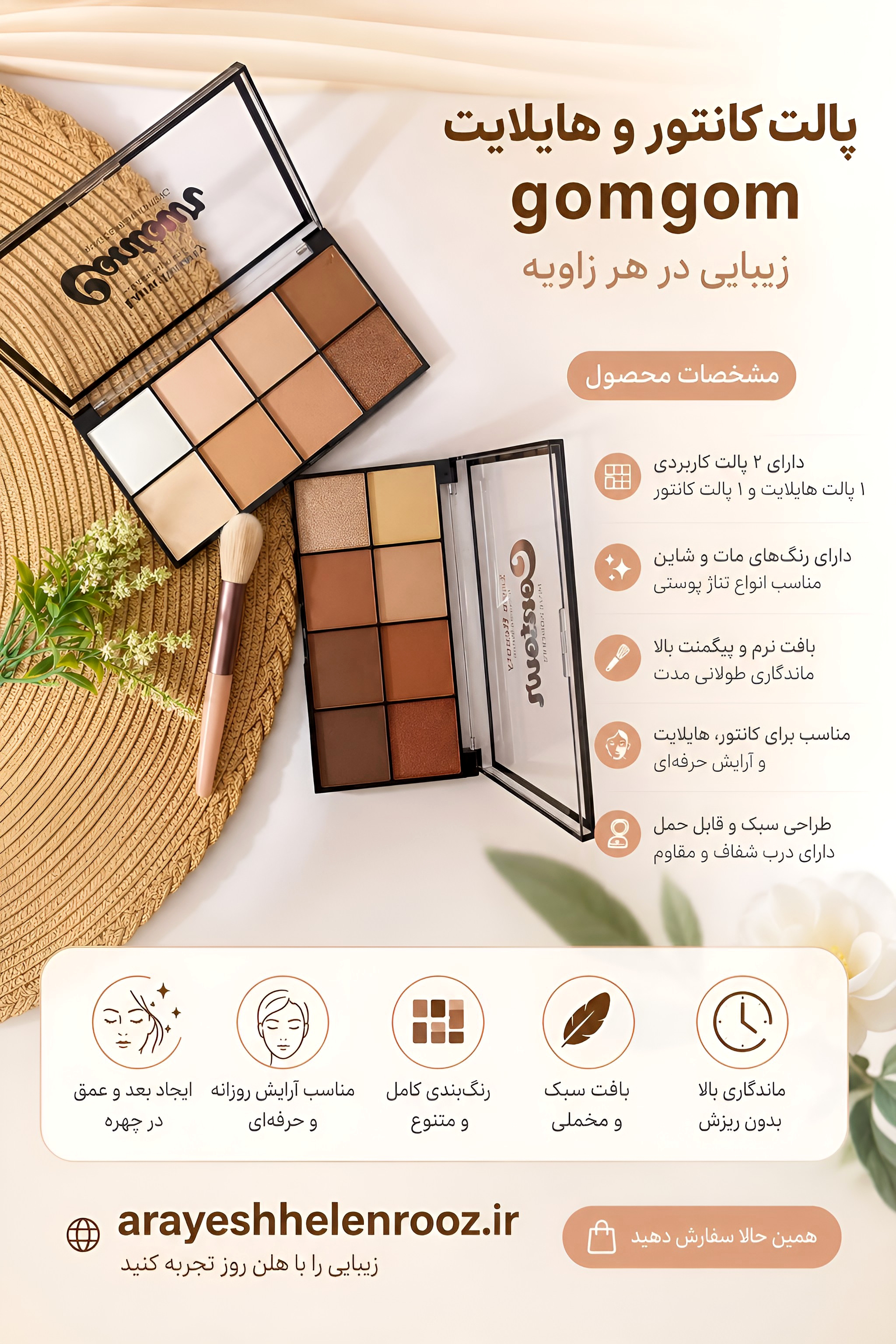 سایه چشم هشت رنگ پالت شماره ۲