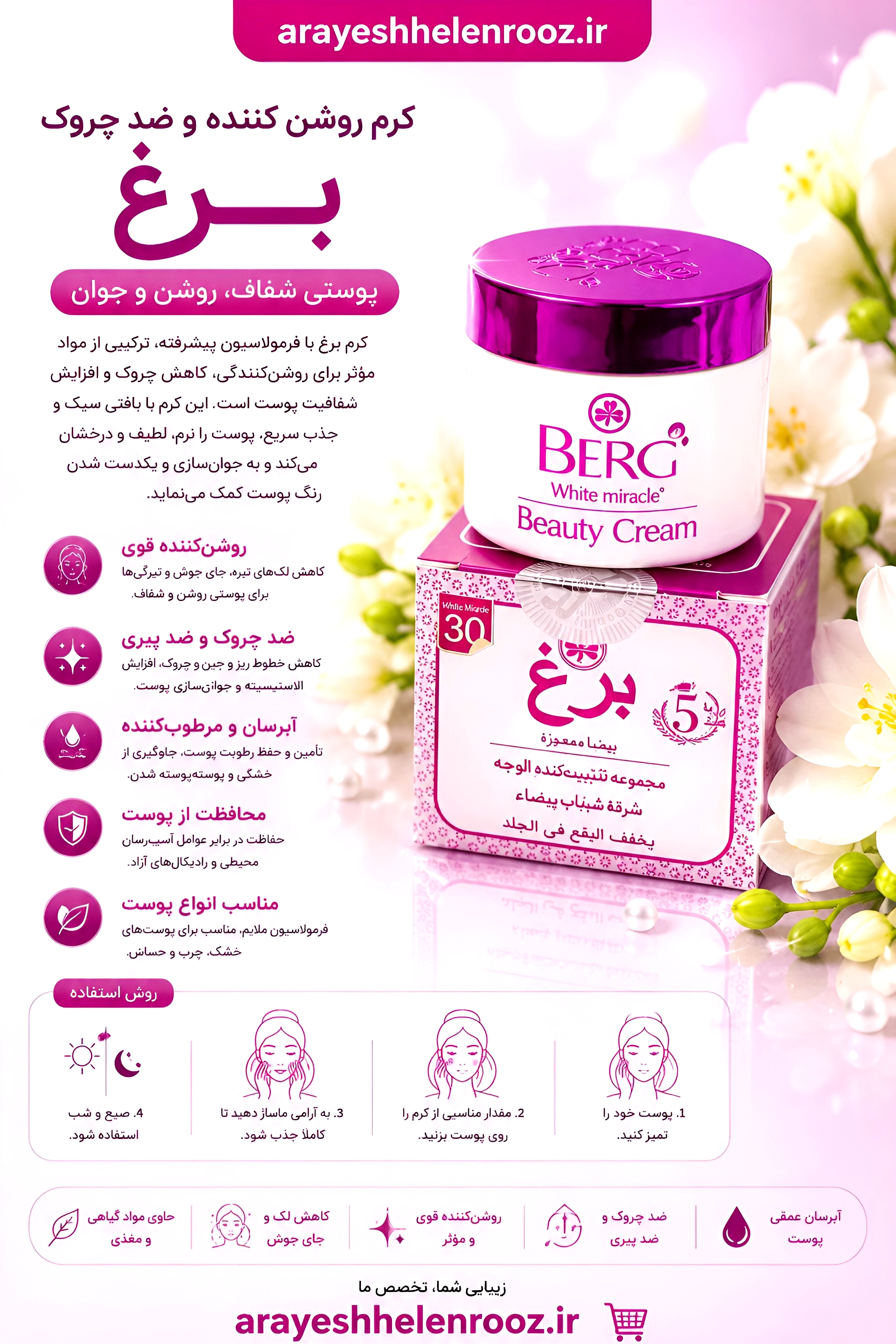 کرم روشن کننده و ضدلک قوی برغ اصلی