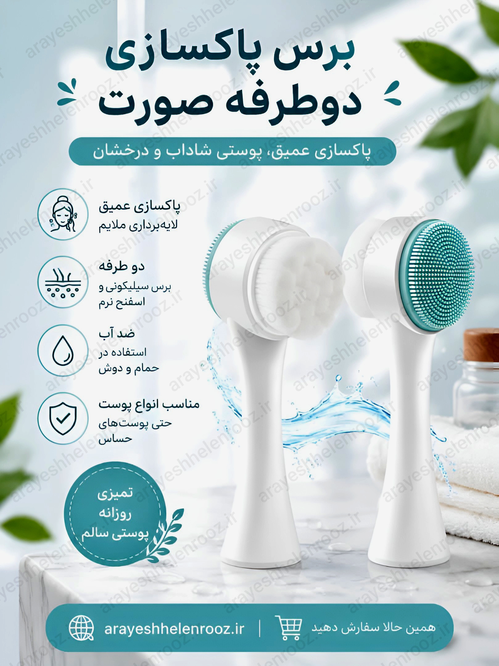 برس شستشوی صورت دوطرفه مویی و سیلیکونی