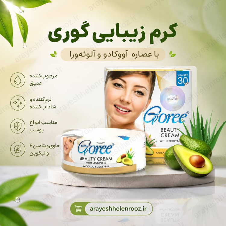 کرم گوری اصل سفید کننده ، روشن کننده ، ضدلک – Goree