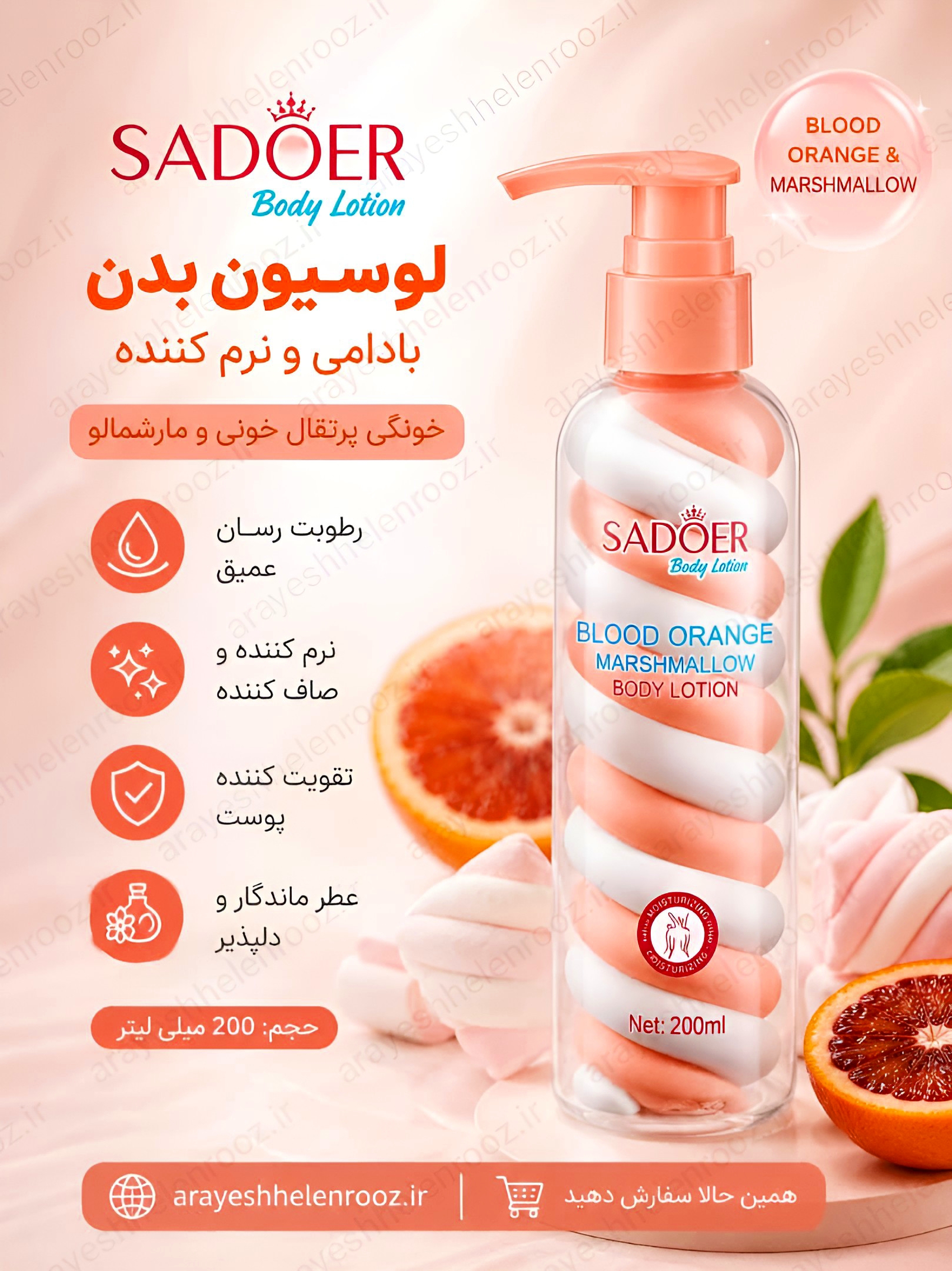 لوسیون بدن مارشمالوسادورحجم200میل