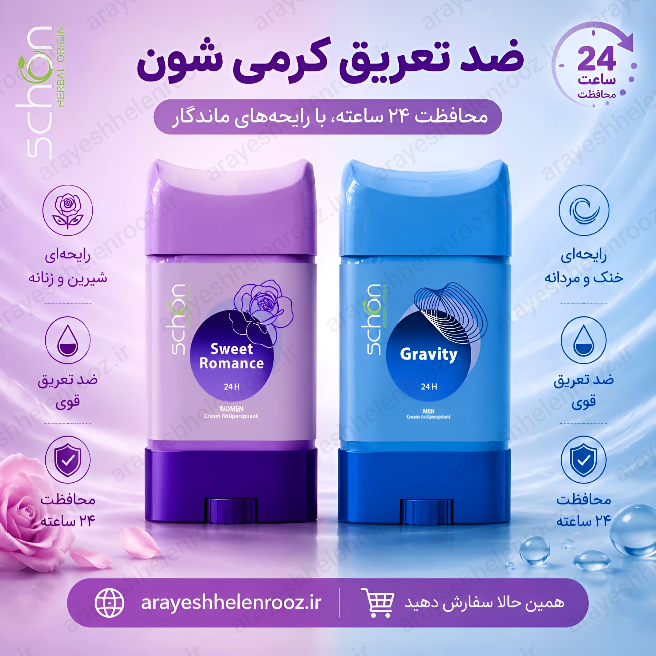 کرم ضد تعریق شون مدل گراویتی حجم 75 میلی لیتر