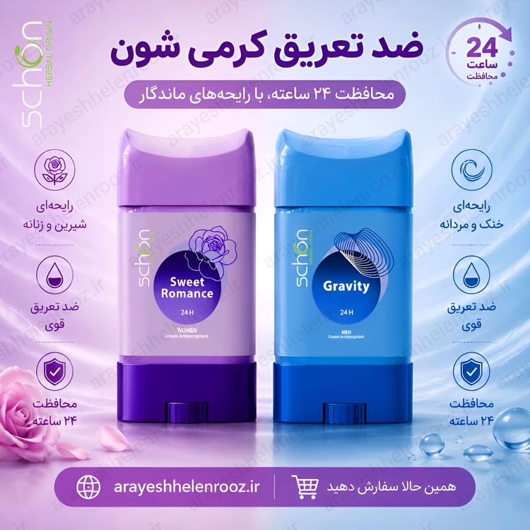 کرم ضد تعریق شون مدل گراویتی حجم 75 میلی لیتر