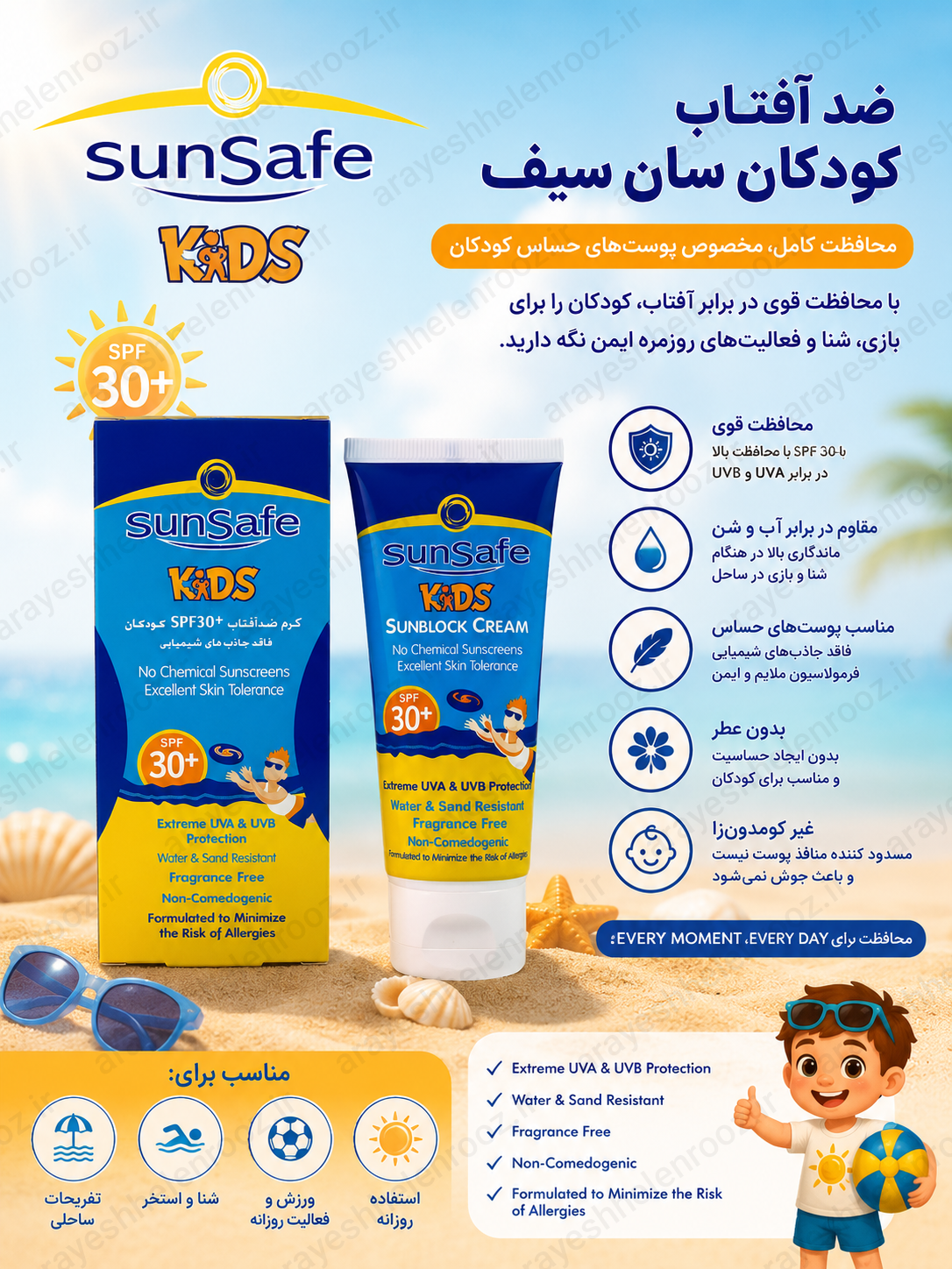 کرم ضد آفتاب کودکان spf30 حجم 50میل سان سیف