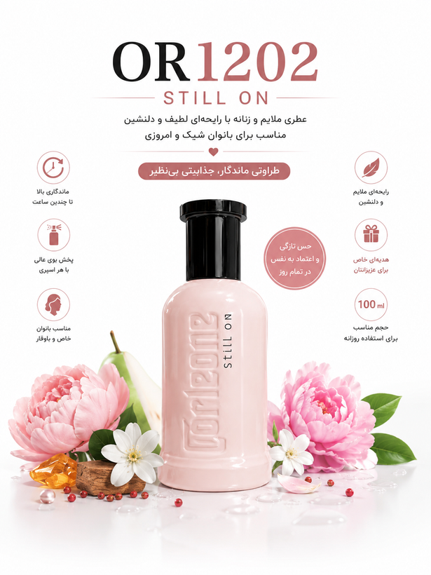 عطر ادوپرفیوم کورلئونه مدل Still On حجم ۱۰۰ میلی لیتر