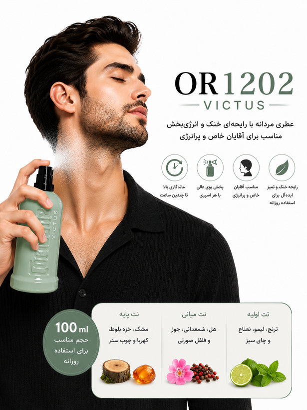 عطر ادوپرفیوم مردانه کورلئونه مدل VICTUS حجم ۱۰۰ میلی لیتر