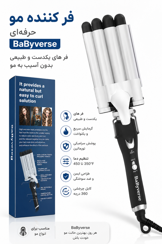 فر کننده مو حرفهای BaByverse با سرامیک تورمالین
