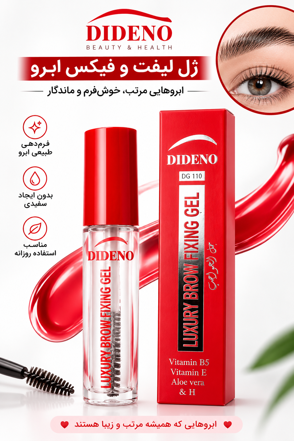 ژل ابرو دیدنو مدل جعبه دار حجم 10 میلی لیتر