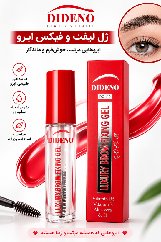 ژل ابرو دیدنو مدل جعبه دار حجم 10 میلی لیتر