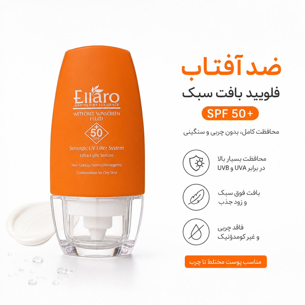 فلوئید ضد آفتاب الارو SPF 50 حجم 50 میلی لیتر