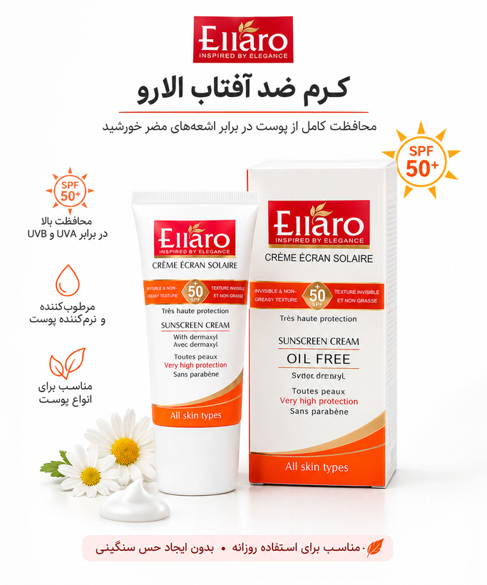 کرم ضد آفتاب بی رنگ الارو با SPF50 مناسب انواع پوست حجم 40 میلی لیتر