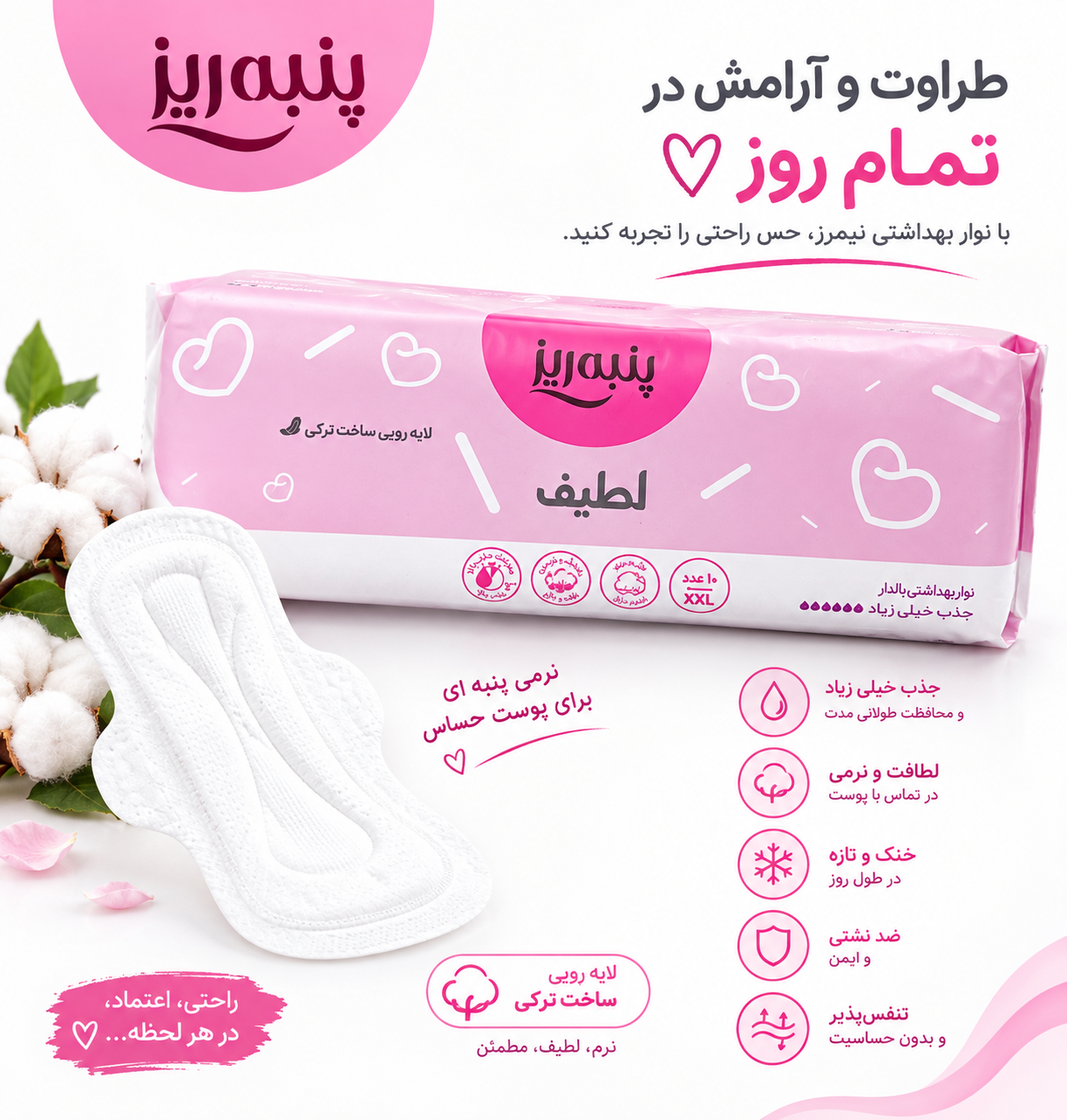 پنبه‌ریز نوار بهداشتی