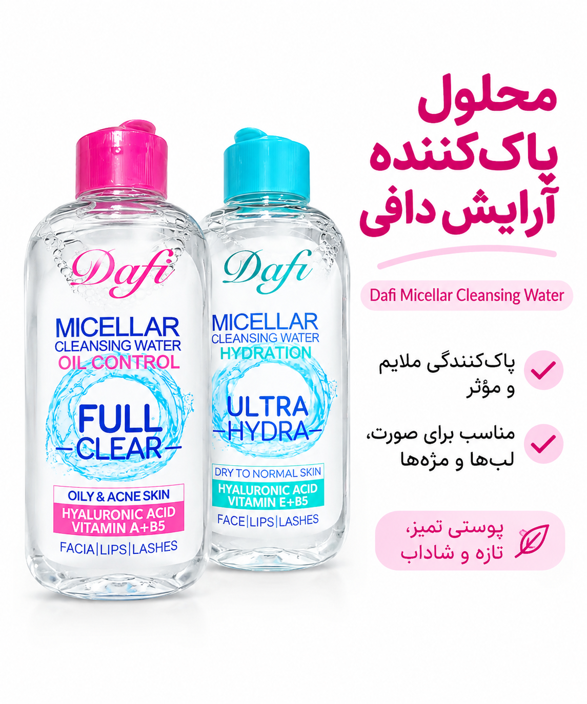 میسلار واتر دافی